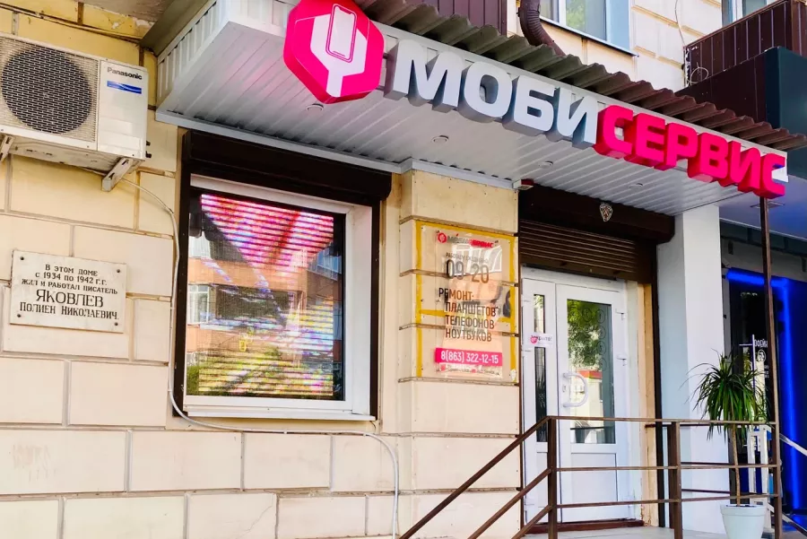 Сервисный центр MobiService в Ростове-на-Дону: IT, Перепрошивка, Замена частей, Ремонт цифровой техники,