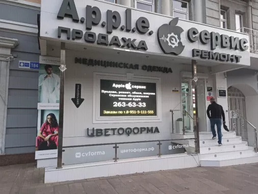 Ремсервис "Apple Сервис"