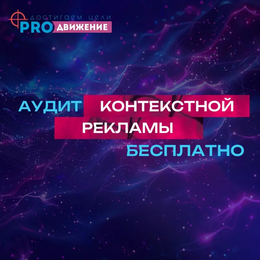 Digital агенство Про-движение в Красноярске: SEO, Маркетинг, IT сервисы,