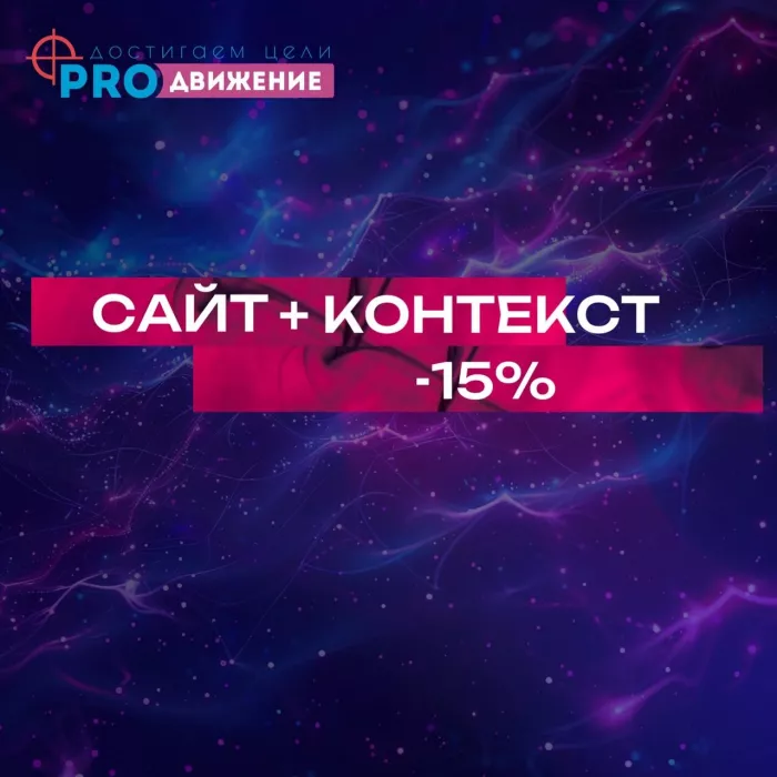 Digital агенство Про-движение в Красноярске: SEO, Маркетинг, IT сервисы, 