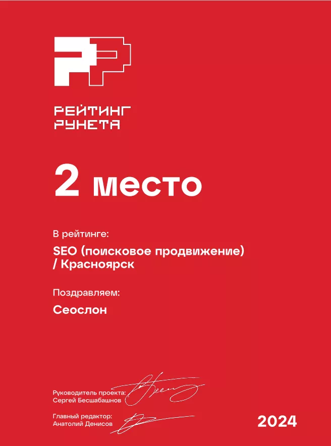 Сеослон в Красноярске: Бизнес-лендинг, Продвижение , Seo, Создание сайтов ,