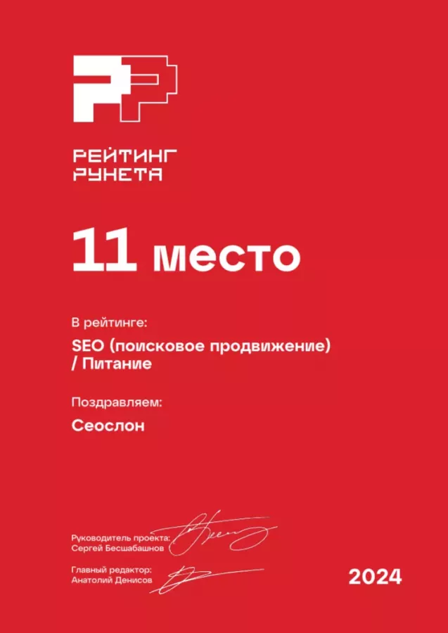 Сеослон в Красноярске: Бизнес-лендинг, Продвижение , Seo, Создание сайтов ,