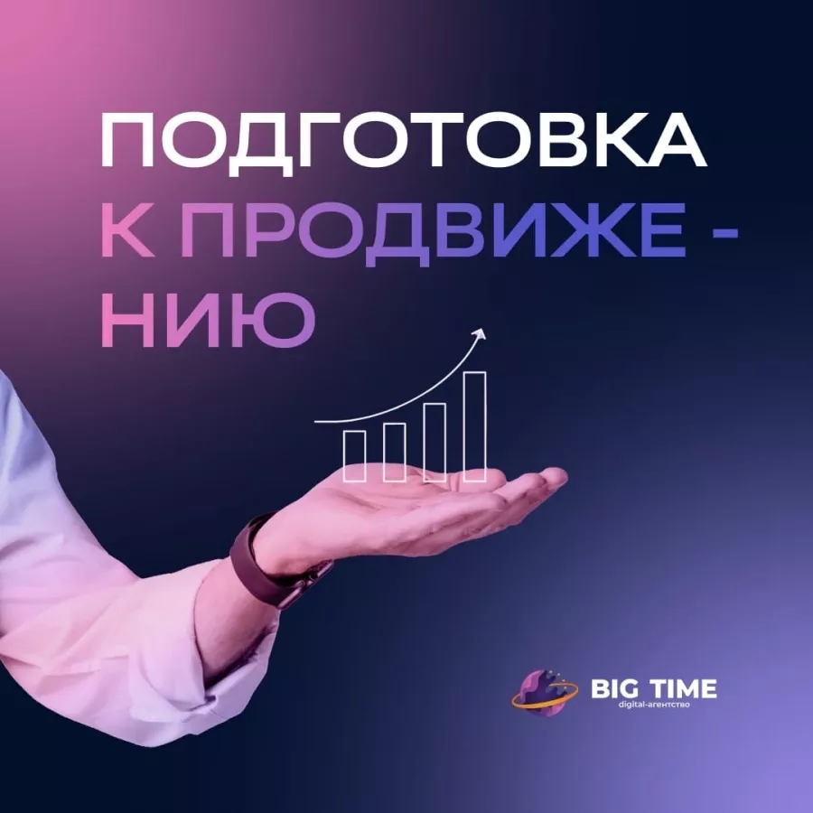 Big time в Красноярске: Seo, Продвижение, Контекстная реклама , Бизнес-лендинг ,