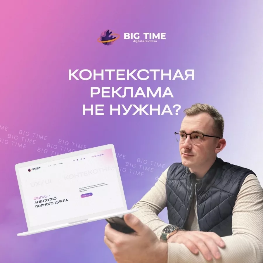Big time в Красноярске: Seo, Продвижение, Контекстная реклама , Бизнес-лендинг ,