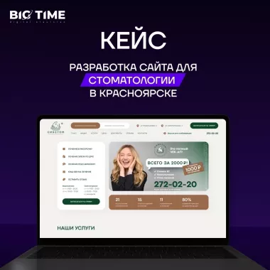 SEO-аудит "Big time"