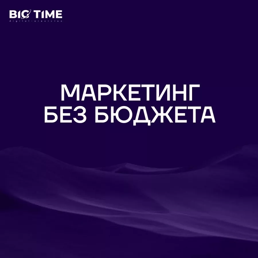 Big time в Красноярске: Seo, Продвижение, Контекстная реклама , Бизнес-лендинг ,