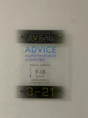 SEO-аудит "Advice"