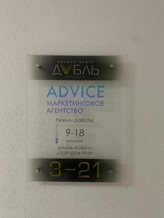 SEO-аудит Advice в Красноярске: Реклама, SEO, Маркетинг, IT сервисы, 