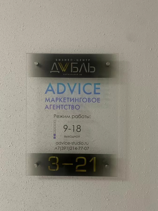 SEO-аудит Advice в Красноярске: Реклама, SEO, Маркетинг, IT сервисы,