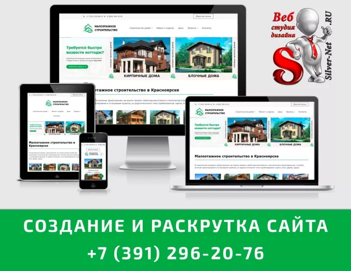 Seo-аудит Silver-net в Красноярске: Бизнес-лендинг, SEO, Маркетинг, IT-сервисы, 