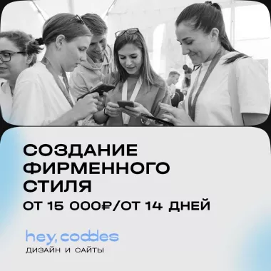 Digital агенство "Hey, Coddes"