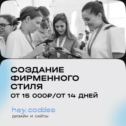Digital агенство "Hey, Coddes"