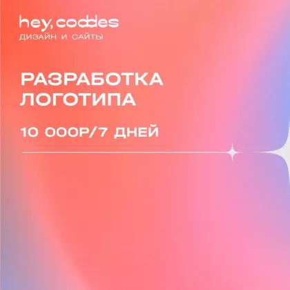 Digital агенство "Hey, Coddes"