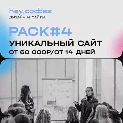 Digital агенство "Hey, Coddes"