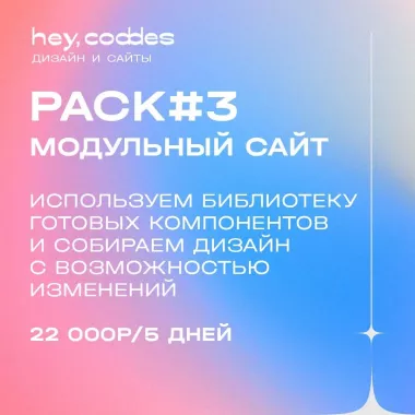 Digital агенство "Hey, Coddes"