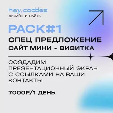 Digital агенство "Hey, Coddes"