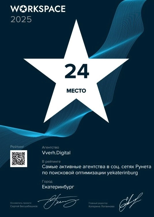 Агентство разработки Vverh.Digital в Екатеринбурге: SEO, Тестирование сайта, Поддежка сайтов, Продвижение сайтов,