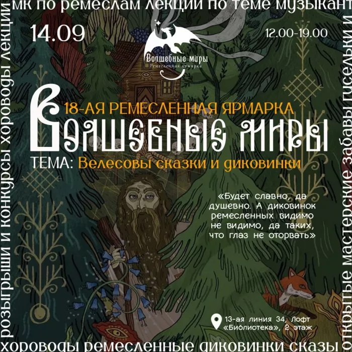 Ремесленная ярмарка Волшебные миры 