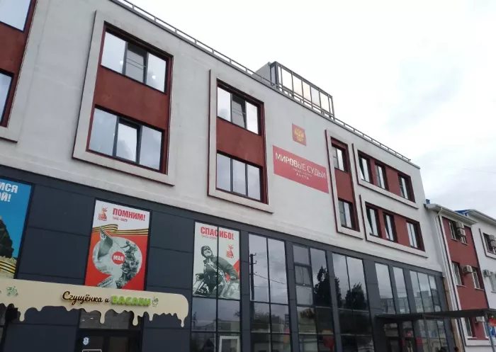 Судебный участок №1