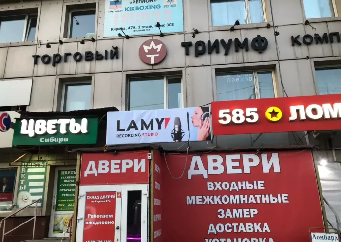 Студия звукозаписи  Lamy 