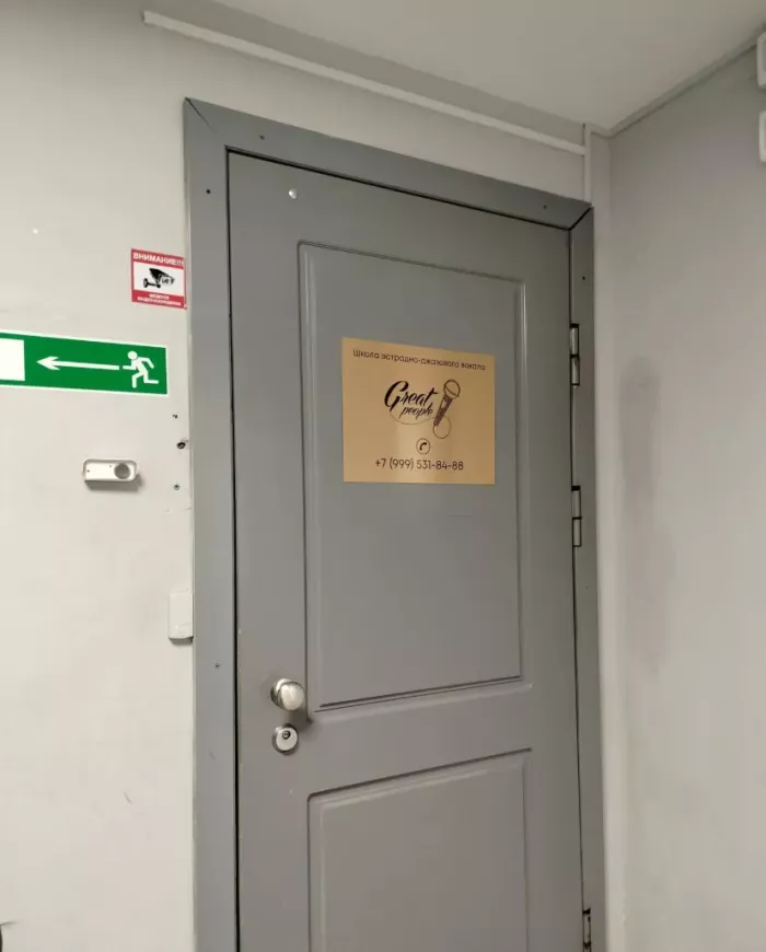 Студия звукозаписи Great People