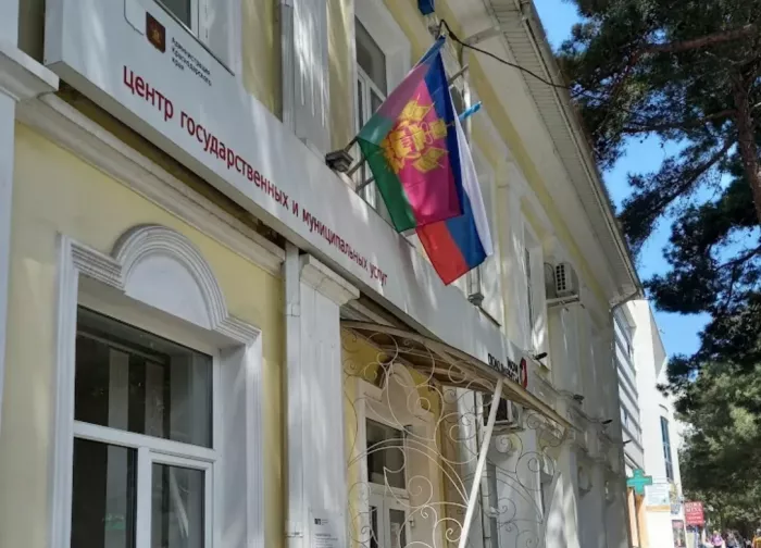 Филиал ГАУ КК МФЦ КК