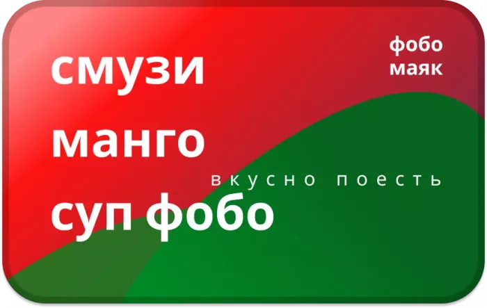 Фобо Маяк Доставка по Сукко