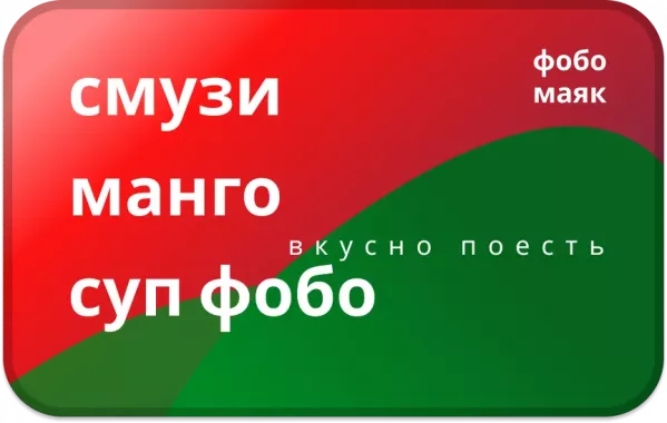 Фобо Маяк Доставка по Сукко