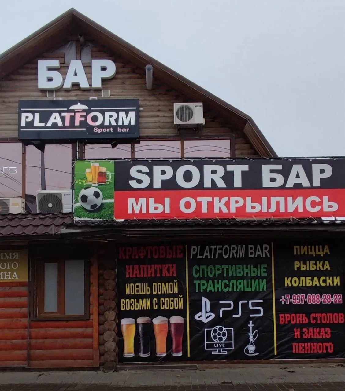 Спорт-бар Platform