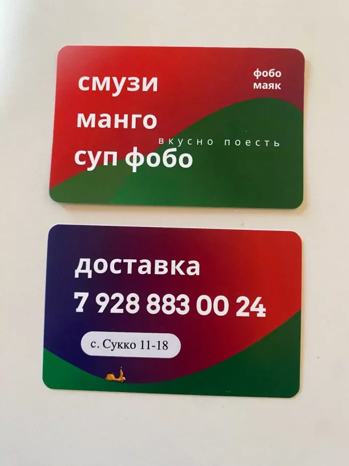 Фобо Маяк Доставка по Сукко