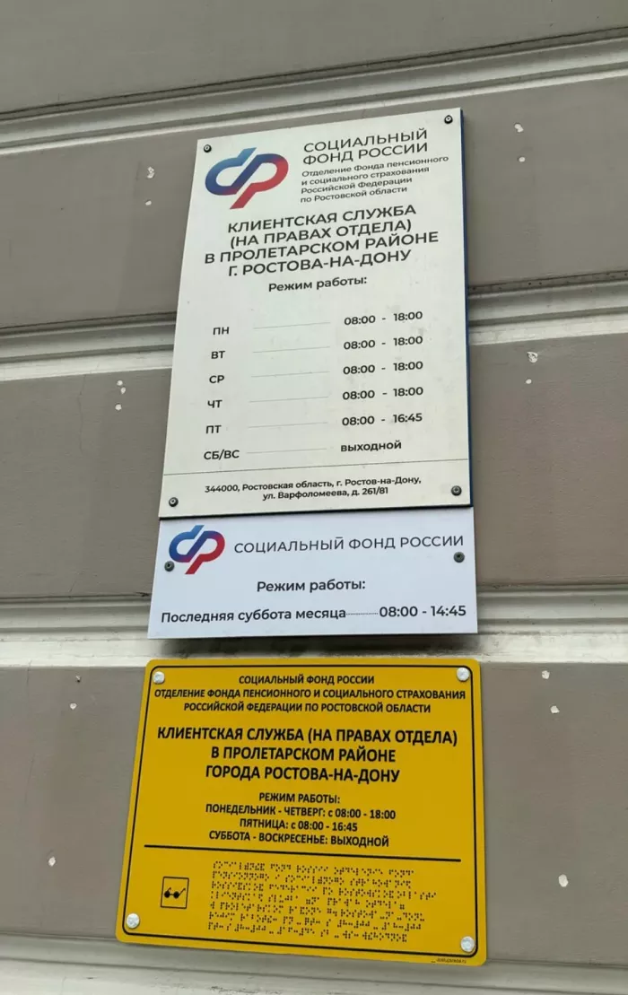 Отделение фонда пенсионного и социального страхования РФ по Ростовской области