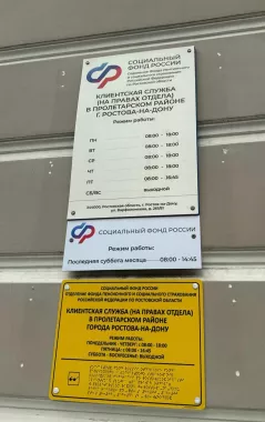 Отделение фонда пенсионного и социального страхования РФ по Ростовской области