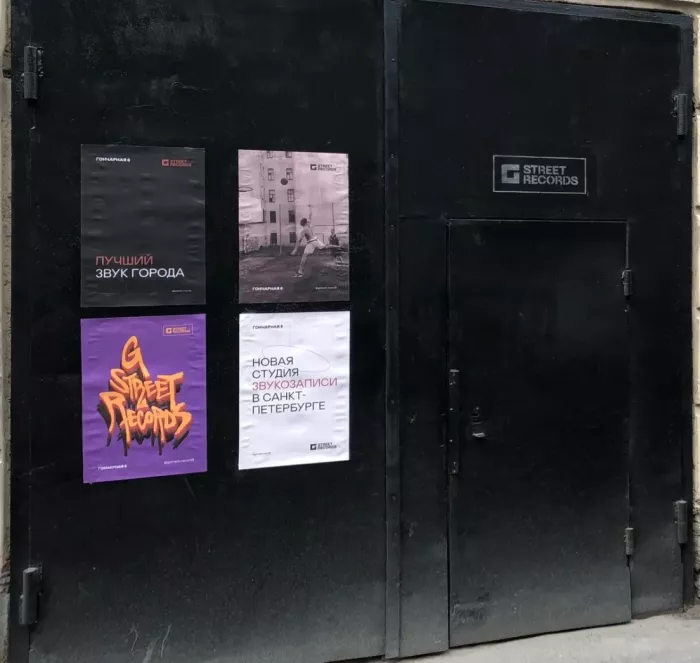 Студия звукозваписи G Street Records