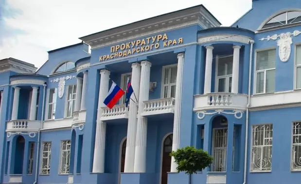 Прокуратура Краснодарского края