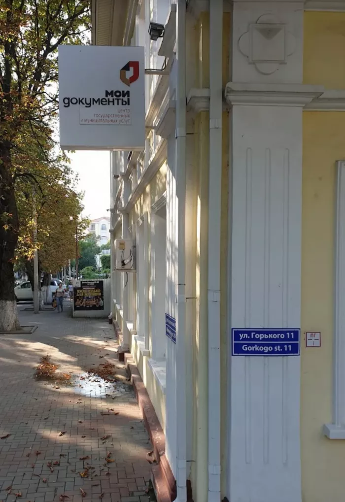 Филиал ГАУ КК МФЦ КК