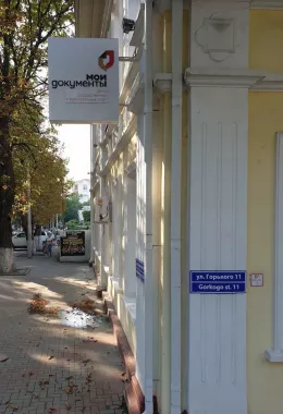 Филиал ГАУ КК МФЦ КК