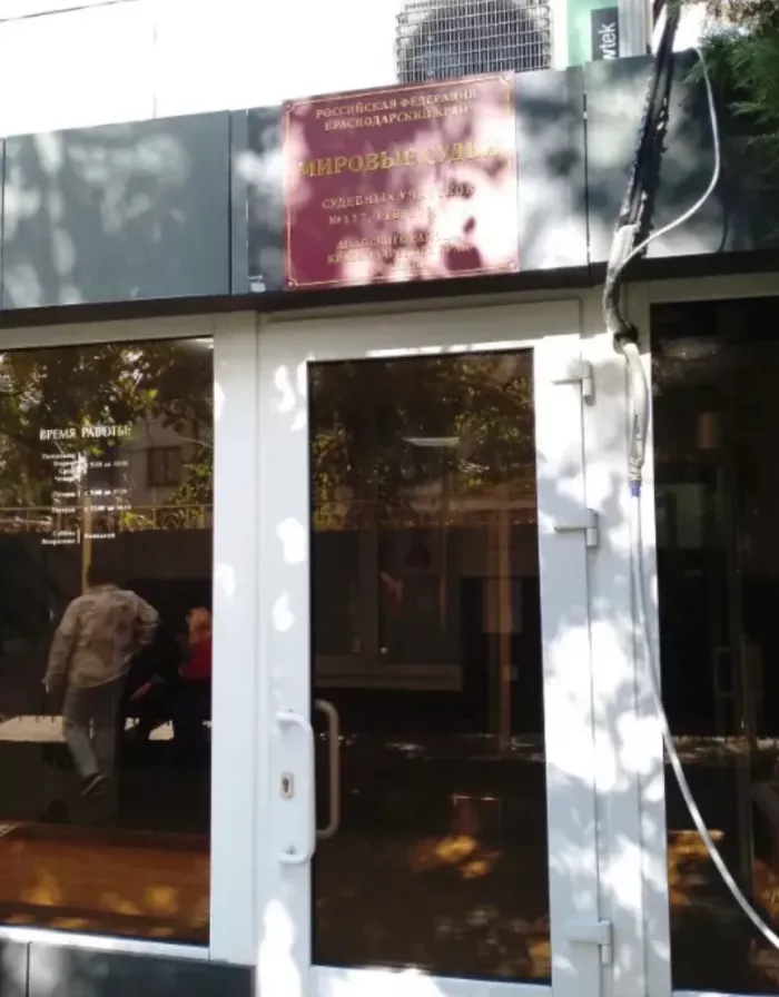 Мировые судьи Анапского района