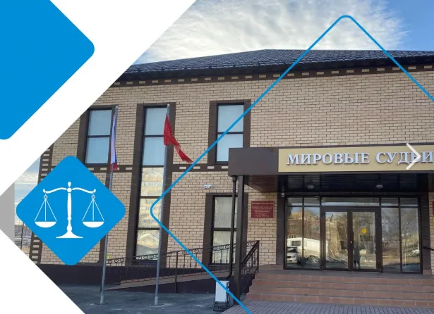 Судебный участок №1