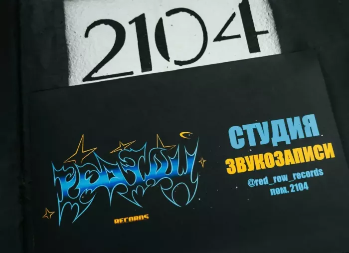 Студия звукозаписи Red Row Records