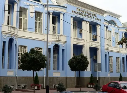 Прокуратура Краснодарского края