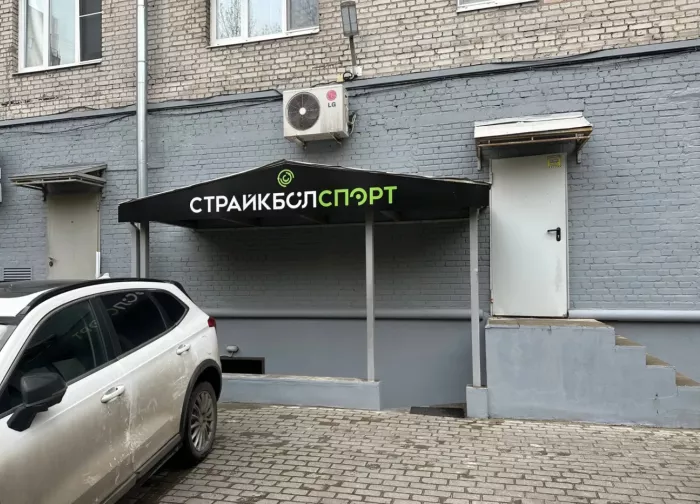 Страйкбол спорт