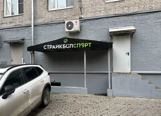 Страйкбол спорт