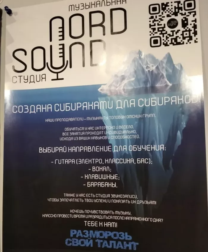 Студия звукозаписи Nord Sound